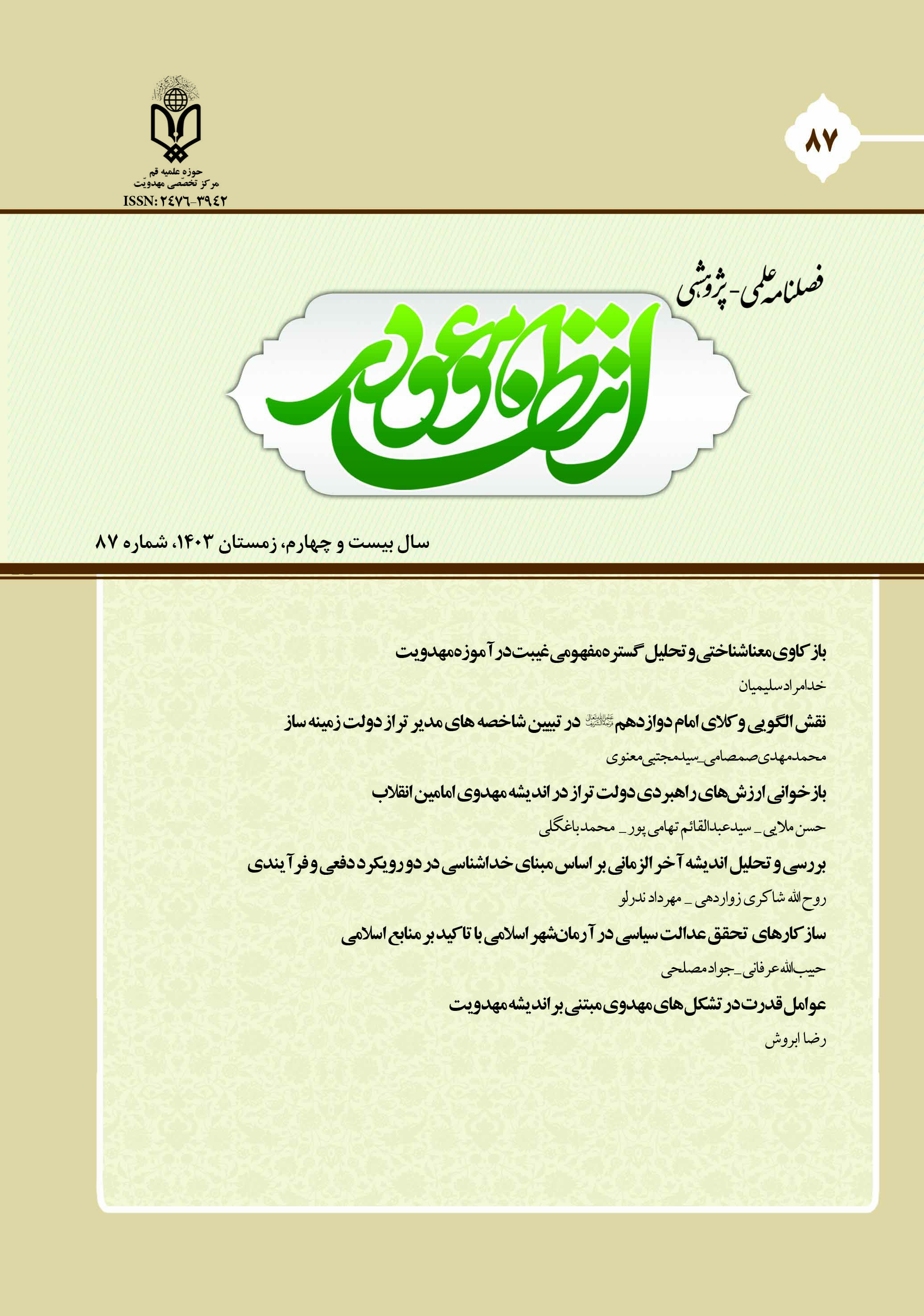 انتظار موعود