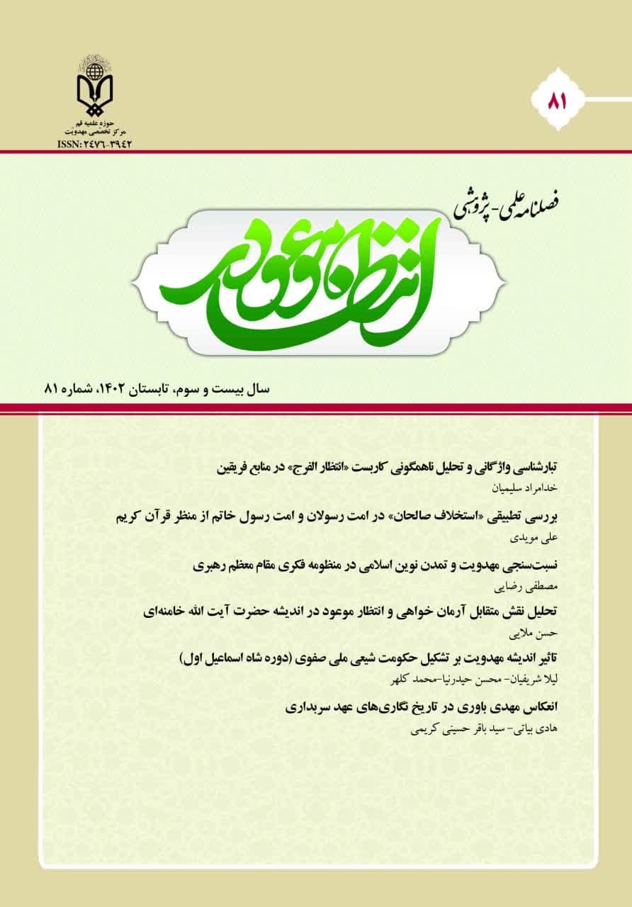 انتظار موعود